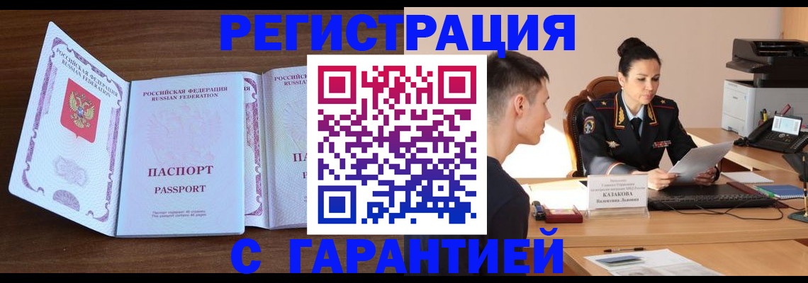 прописка штамп в Строителе